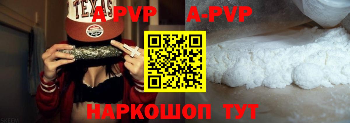 A PVP мука  А ПВП  Вход с VPN  Стерлитамак  APVP Соль 