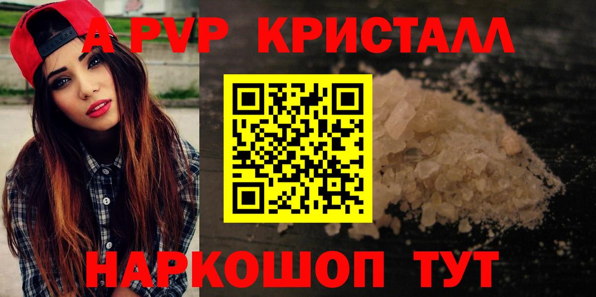 A-PVP VHQ Стерлитамак
