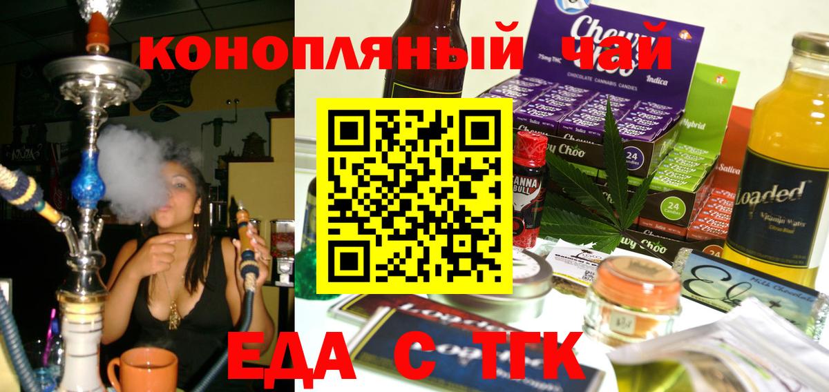 Стерлитамак  Еда ТГК марихуана  Вход с VPN 