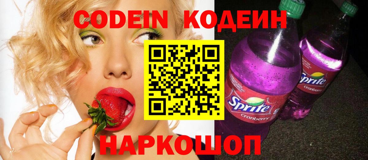 Codein Purple Drank  Кодеин напиток Lean (лин)  Вход с VPN  Стерлитамак 
