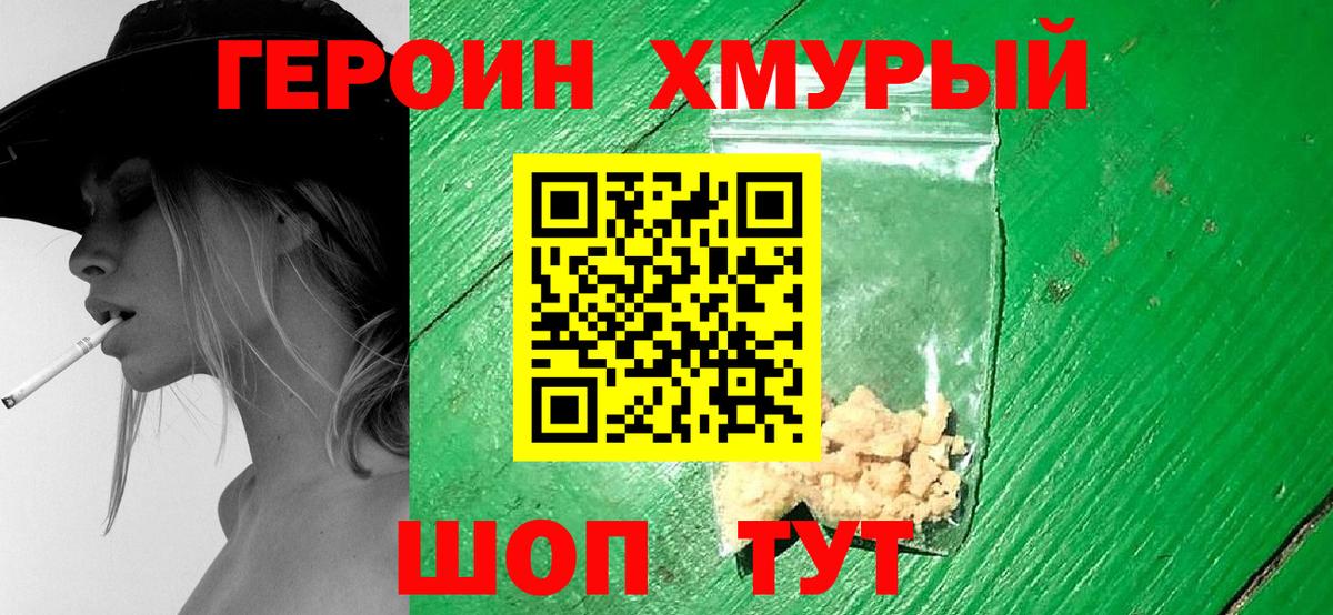 Стерлитамак  ГЕРОИН  Вход с VPN  Героин гречка 