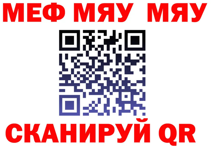 МЯУ-МЯУ 4 MMC онион площадка МЕГА Стерлитамак