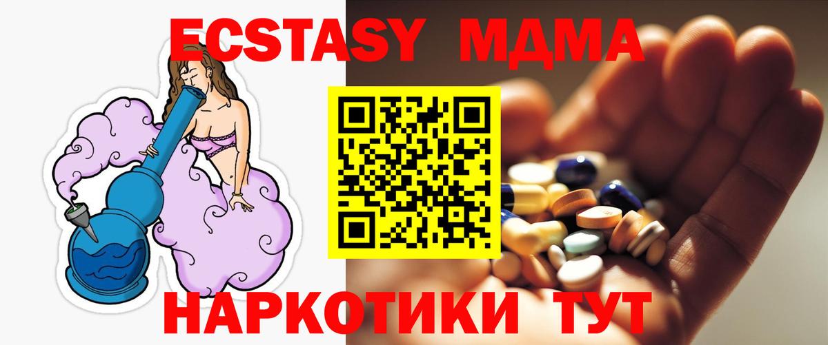 МДМА  Вход с VPN  МДМА Molly  Стерлитамак  MDMA crystal 