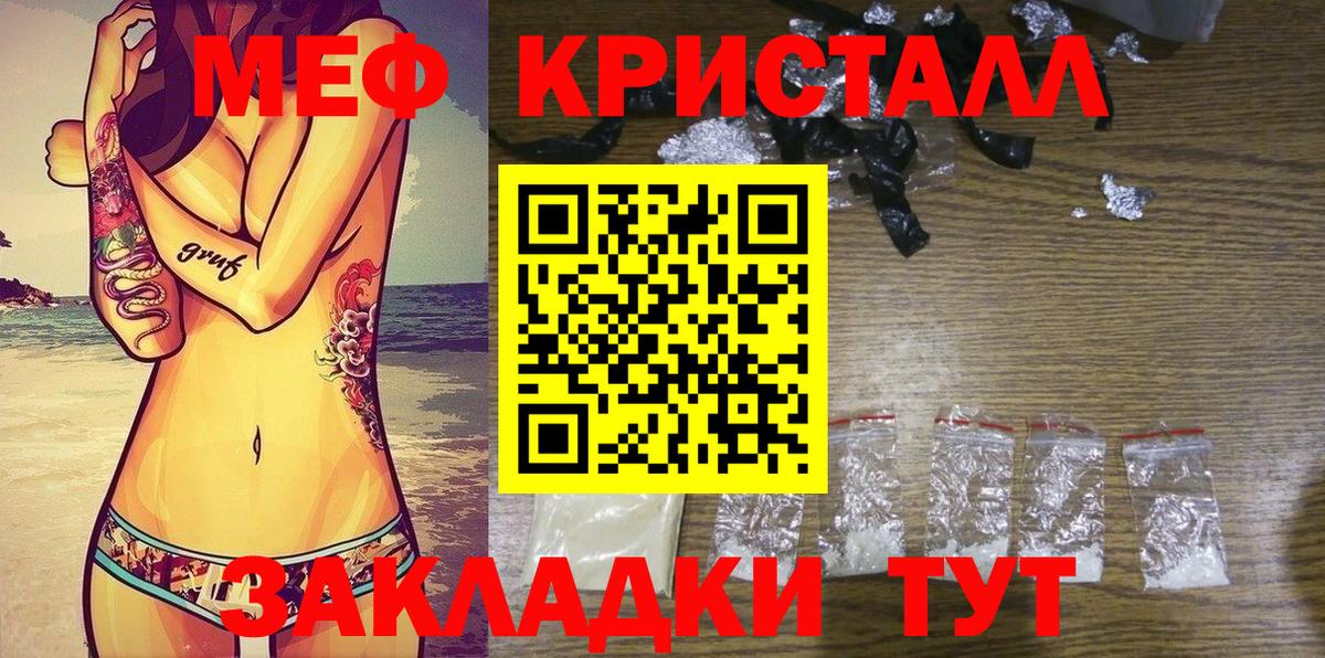 МЕФ кристаллы  Вход с VPN  МЕФ  МЕФ  Стерлитамак  Мефедрон VHQ 