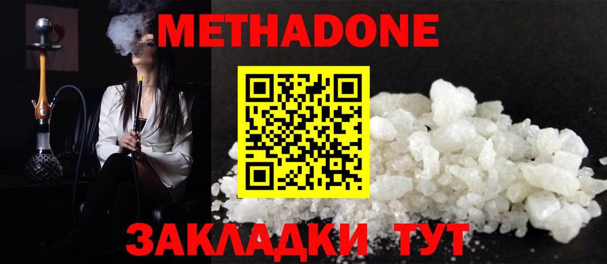 МЕТАДОН мёд Стерлитамак